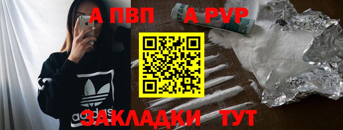 A PVP Crystall Берёзовский