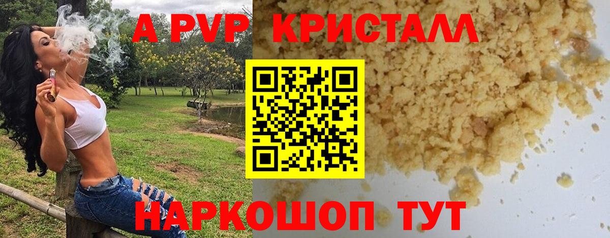 А ПВП кристаллы  A-PVP мука  APVP  Вход с VPN  Берёзовский 