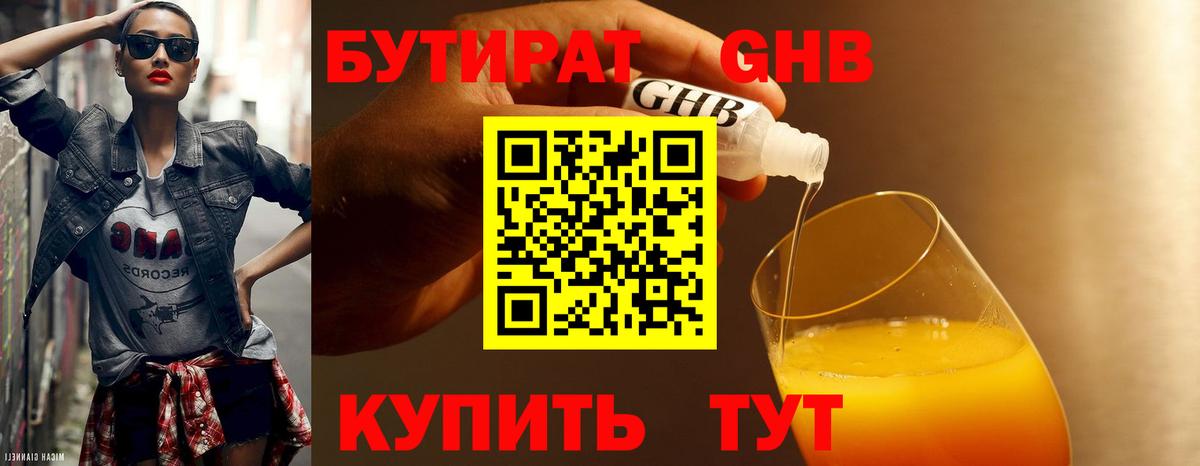 Бутират оксана  Вход с VPN  Берёзовский 