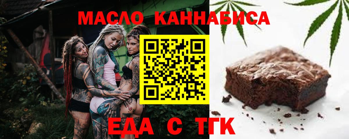 Еда ТГК марихуана  Вход с VPN  Берёзовский 