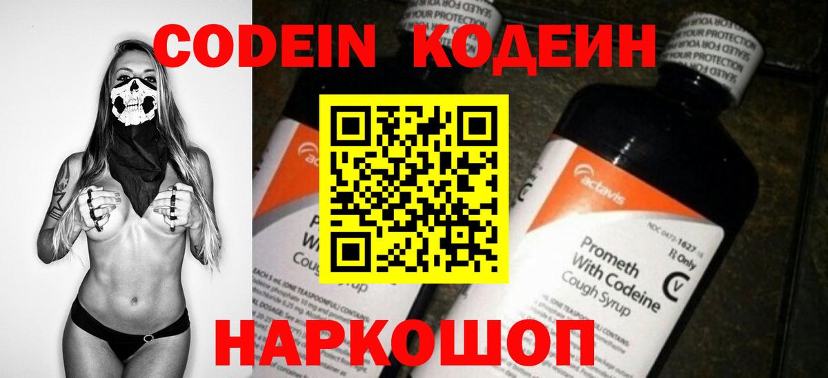 Берёзовский  Codein Purple Drank  Вход с VPN  Кодеин Purple Drank 