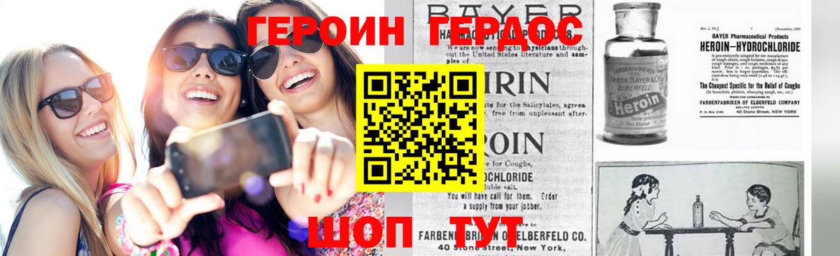 ГЕРОИН  Вход с VPN  Берёзовский  Героин Heroin 