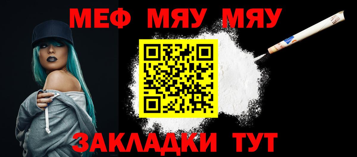 МЯУ-МЯУ мука  МЯУ-МЯУ  МЕФ  Вход с VPN  Берёзовский 